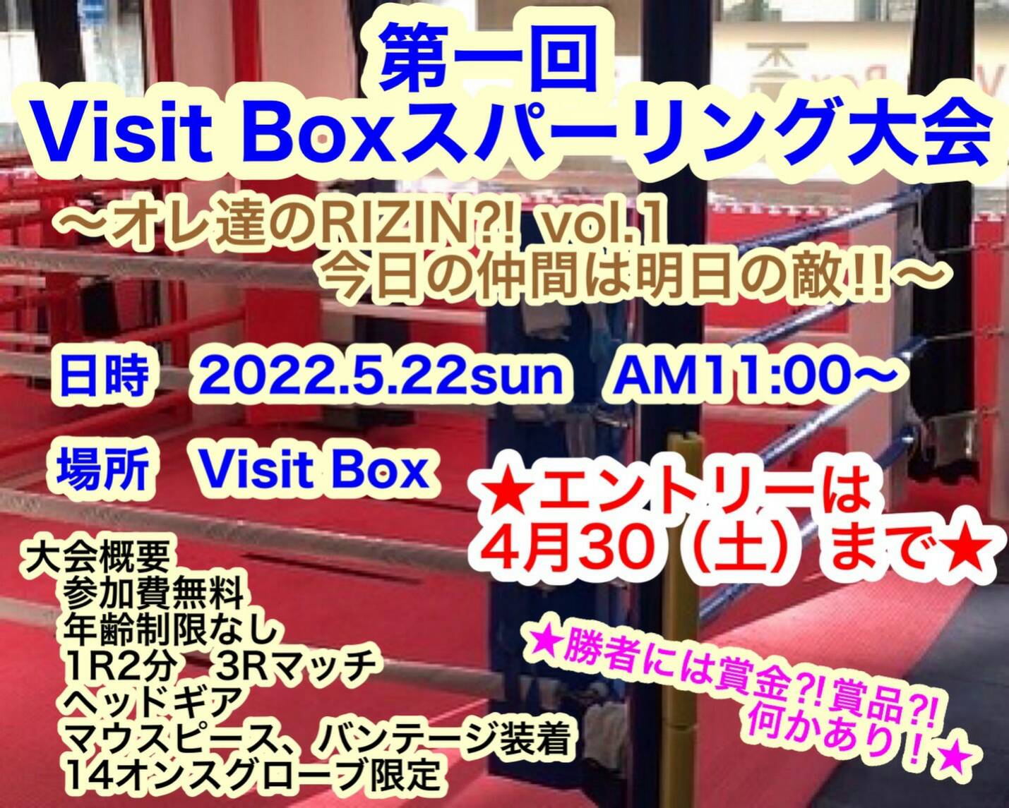 オレ達のRIZIN?! vol.1