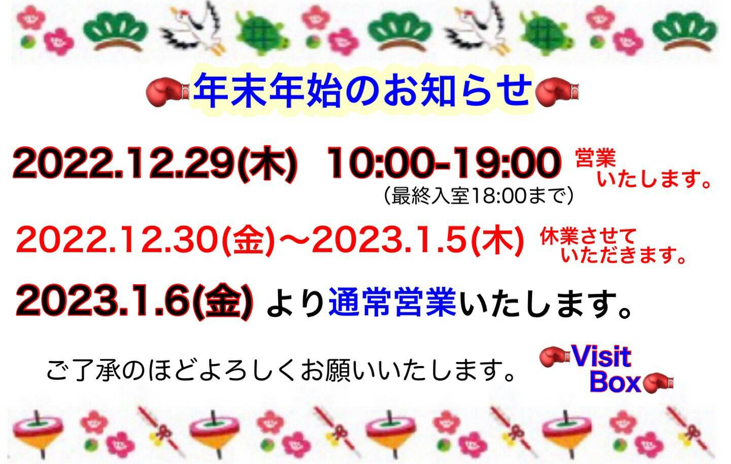 年末年始のお知らせ