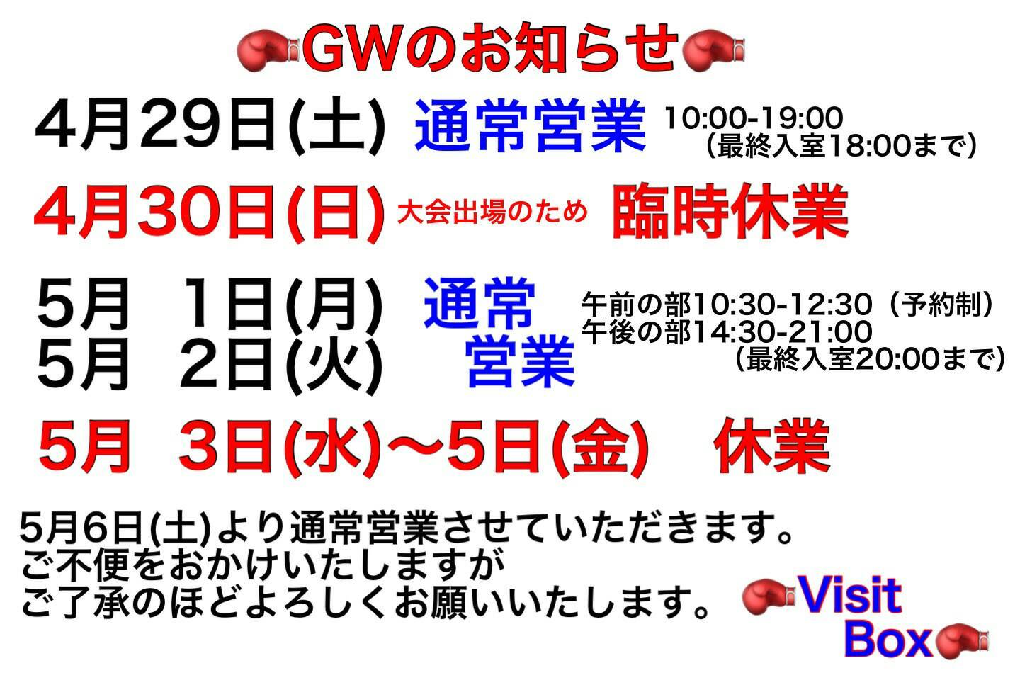 ゴールデングローブとGW