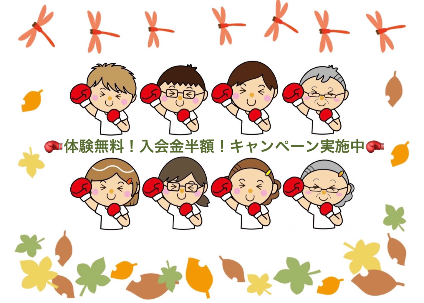 ★運動するなら今！★