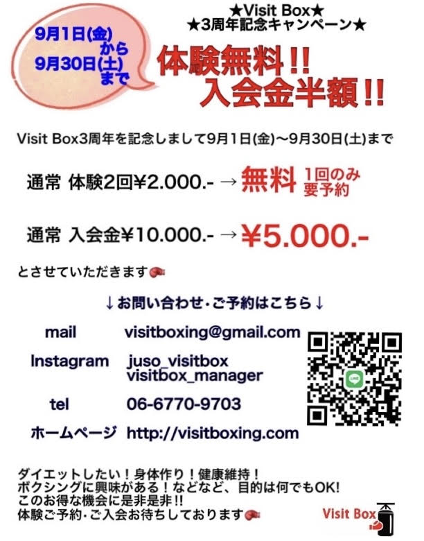 ★3周年キャンペーン★