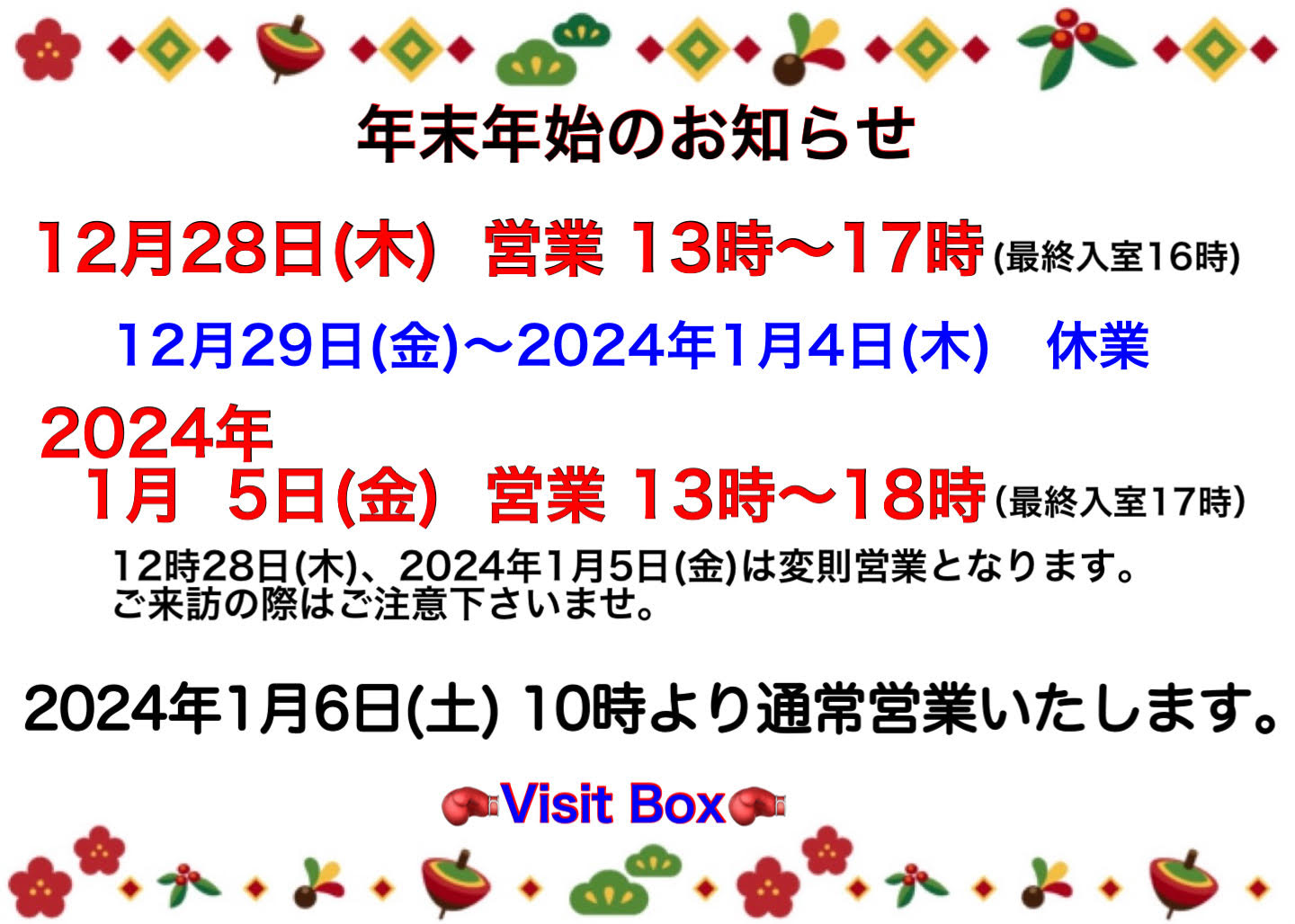 年末年始のお知らせ