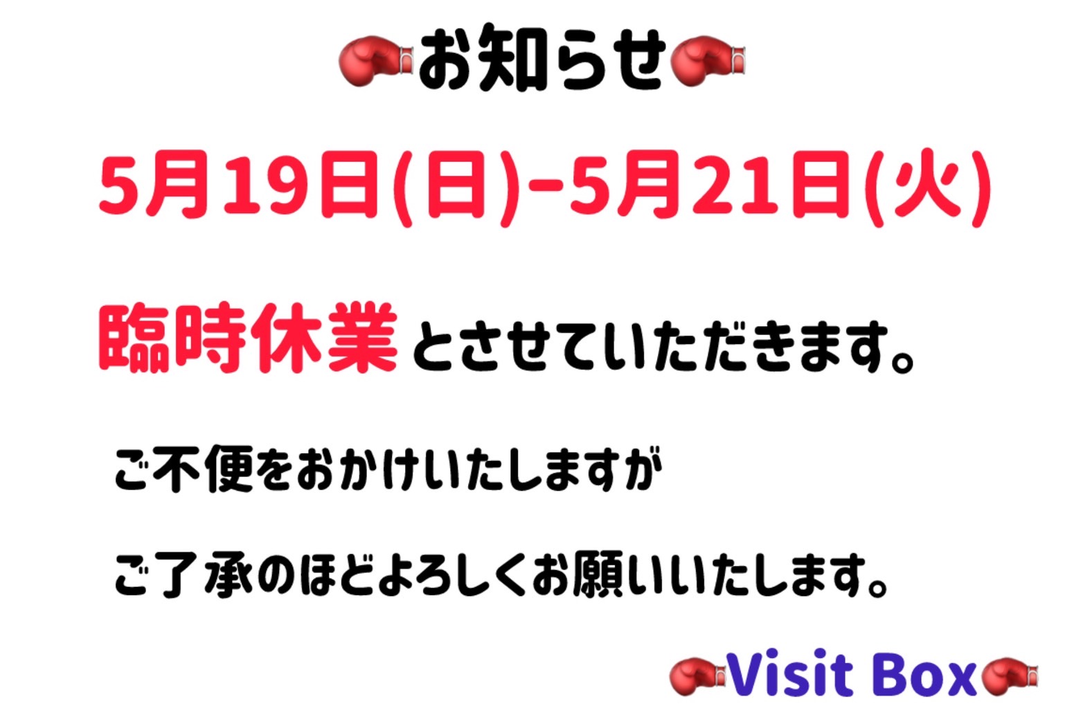 臨時休業のお知らせ