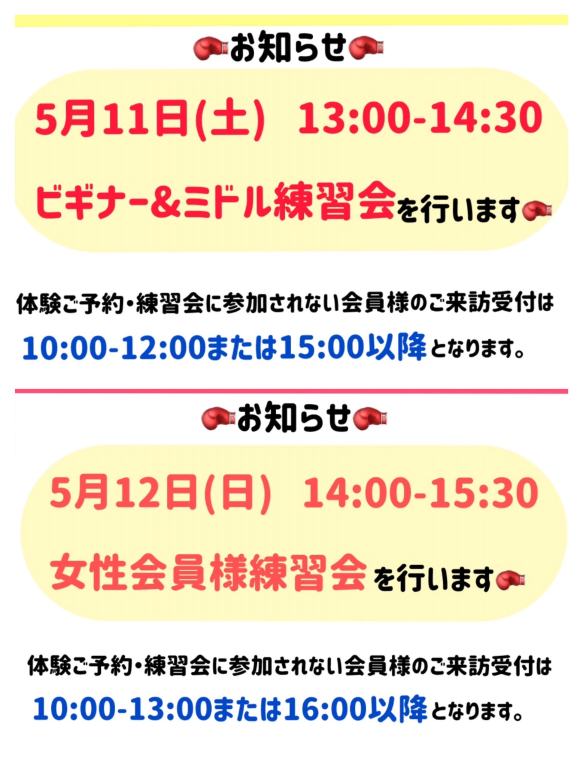 連日行う練習会