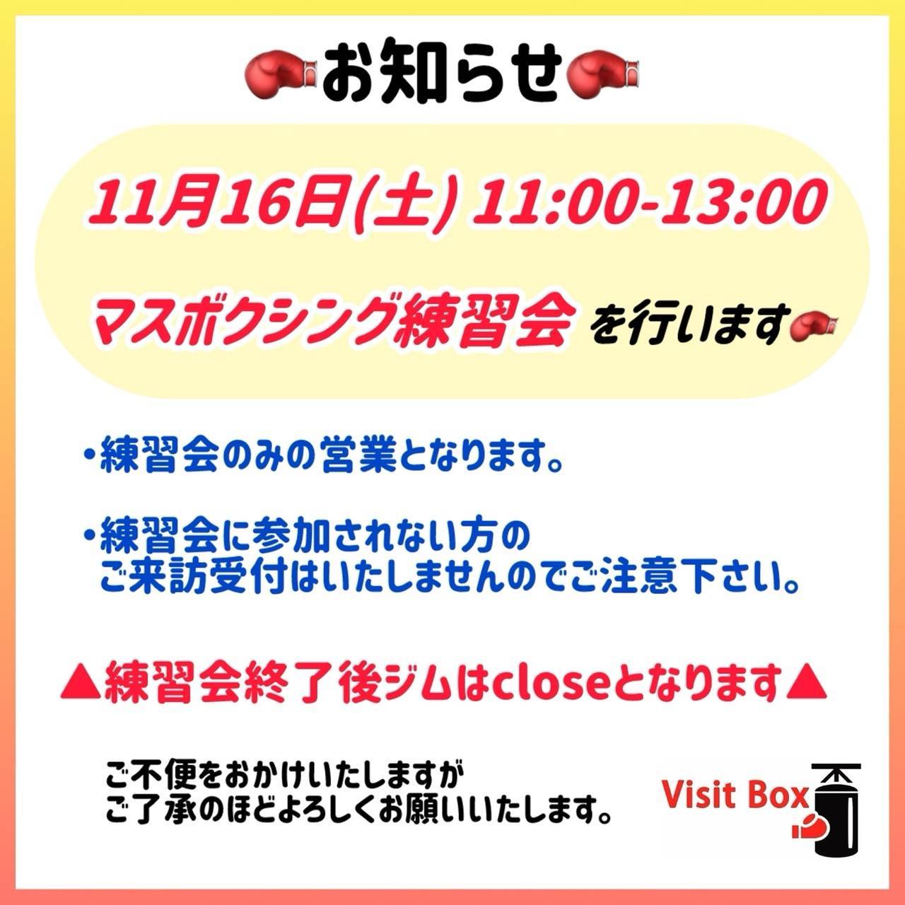 １１月１６日は