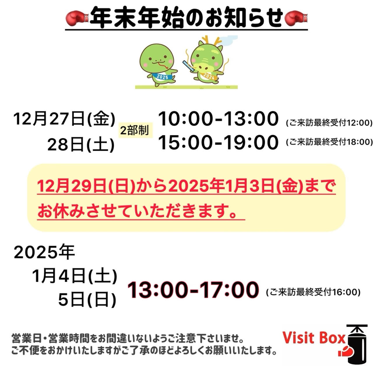 年末年始のお知らせ