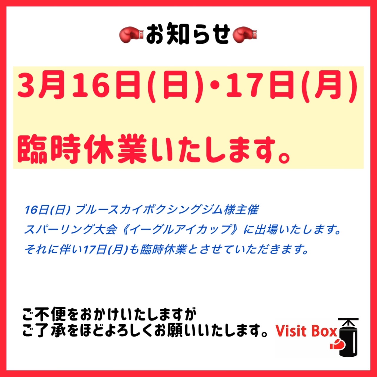 3月16日、17日は休業です