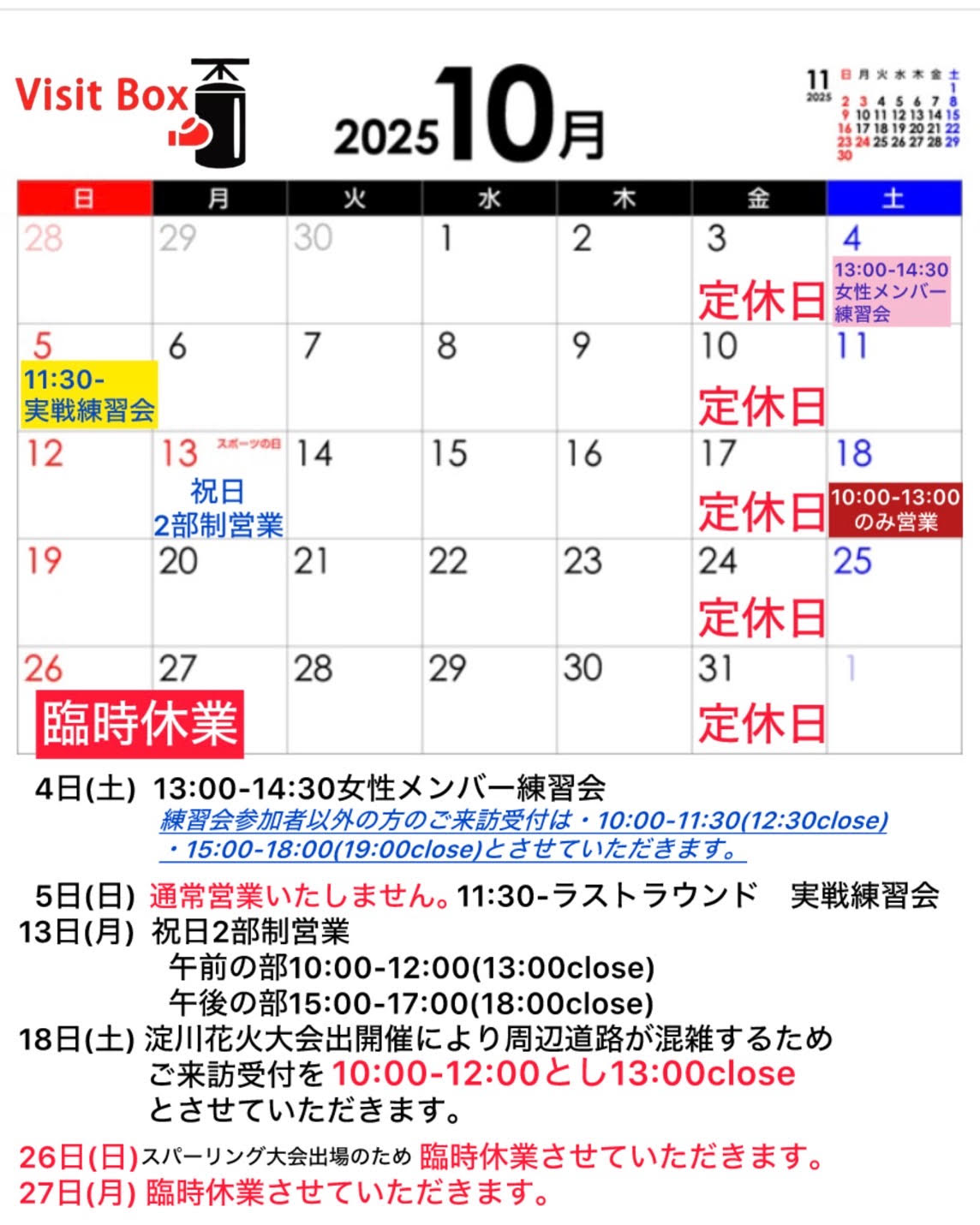 １０月の予定表